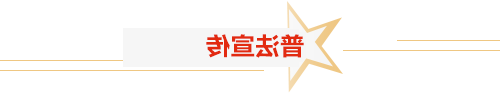 普法宣传