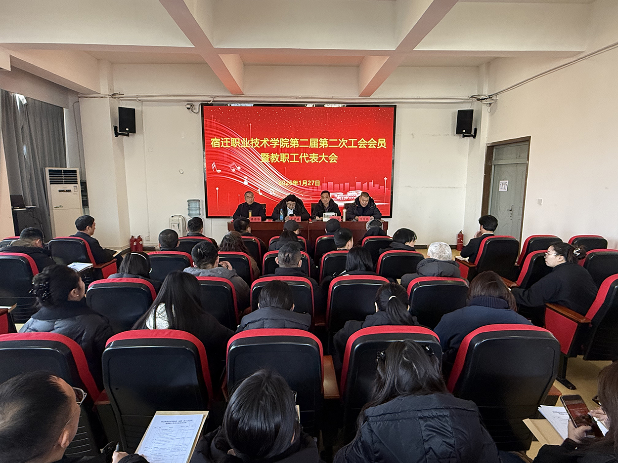 全球赌博十大网站第二届第二次工会会员暨教职工代表大会胜利召开